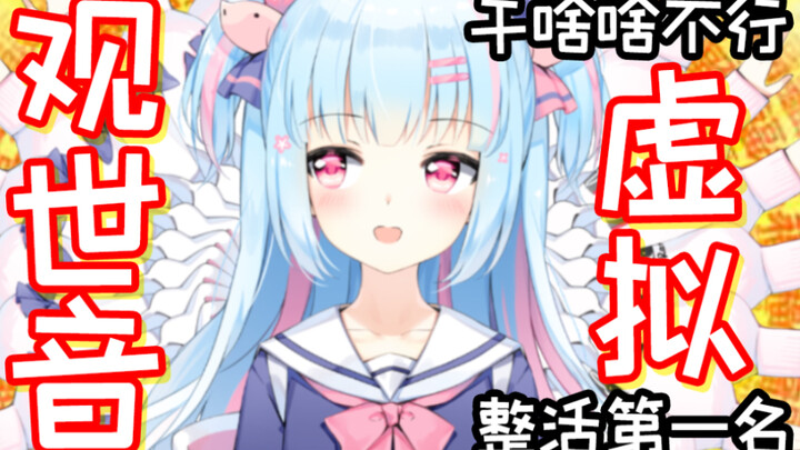 虚 拟 观 音 出 道 首 秀