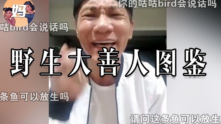 [ภาพประกอบมนุษย์ป่า] ความรอดทางกายภาพ