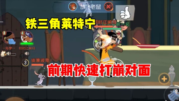 Game Seluler Tom dan Jerry: Serang lawan dengan cepat di tahap awal