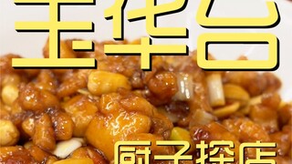 زيارة الشيف لمطعم يوهواتاي ¥531