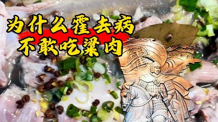 Emperor Wu of Han bestowed fine meats upon Huo Qubing.