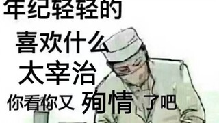 【文豪野犬／太宰治】听说，有人想和我殉情?