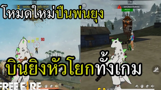 โหมดใหม่ ทะยานรัวแหลก 2022