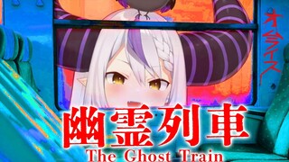 【幽霊列車】吾輩ホラゲなんて絶対できないよ！怖いようううふぇえええええん; ;【ラプラス・ダークネス/ホロライブ】