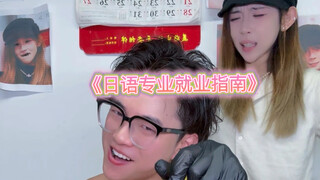 Career Guide for Japanese Majors