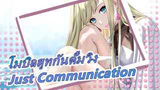 [โมบิลสูทกันดั้มวิง] ความทรงจำที่ไม่มีวันจางหาย - Just Communication_B