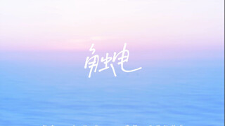【歌词排版】//就这样触电,一直甜蜜触电｜整首简易动态排版｜已对好音乐｜看简介