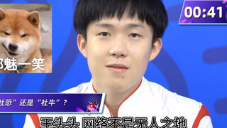 【王楚钦】出门在外 身份是自己给的