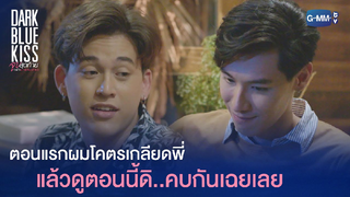 [BL]ไฮไลท์ จูบสุดท้ายเพื่อนายคนเดียว 34