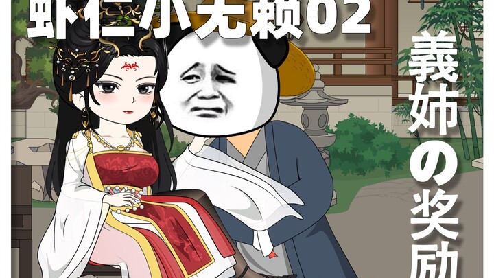 第2集丨王熙凤的算计