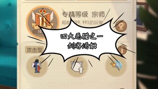 【Tom and Jerry】Chinese server Jian Tang players teach you how to beat Swordsman Tom well