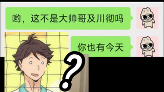 《及川彻这个名字听起来冷冷的》