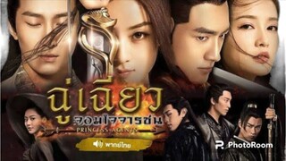 [ part 8 ] ฉู่เฉียว จอมใจจารชน #พากย์ไทย