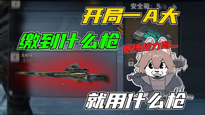 [You Name It, I’ll Use It] The channel owner challenged me to take headshots with a single AWM using