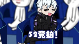 第五十二集：竞拍，流云金锋枪！没钱还来拍？
