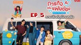 🇹🇭 Mission Fan-Possible (2023) | Episode 5 | Eng Sub | HD