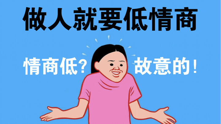 Làm một người kém EQ mà sướng lắm luôn!!!