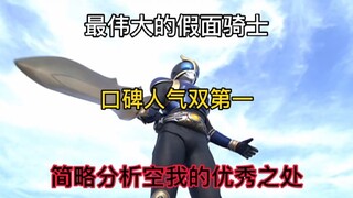 [Tokusatsu: Seeing the World 1] Douban 9.5, why does Kuuga become the highest-rated Japanese tokusat