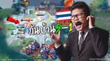 Rovชิงแชมป์โลกไทย ร้องลั่นสนาม ไทยกันบ้าน1-5ไม่มีครีป !!!