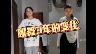 【学舞记录2.0】普通女大刷课150节的改变？？