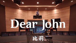 استمع إلى أغنية "Dear John" لـ Billie Eilish في استوديو تسجيل فاخر تبلغ قيمته ملايين الدولارات.