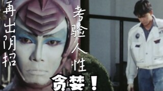 【假面骑士 Black】 剑圣再出阴招 考验人性的贪婪