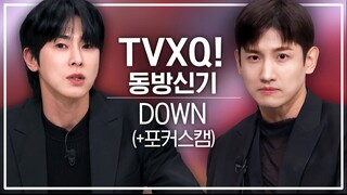 عاد الإله الذكوري! أُصدر فيديو صادم لأغنية TVXQ "Down" 💥 2023.12.16
