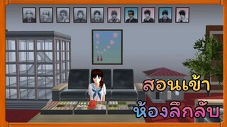 | สอนเข้าห้องลับ😛💜 | Yuiky​ Making​ Slime​ |
