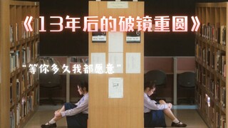 "你是我13年间每日夜里4点惊醒的源头，也是我13年间唯一的精神支柱"