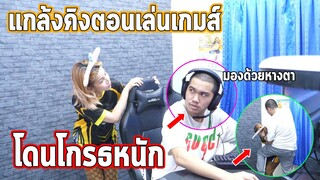 แกล้งคิงตอนเล่นเกม ด้วยการเต้นTikTok l รำคาญจนโกรธ!!