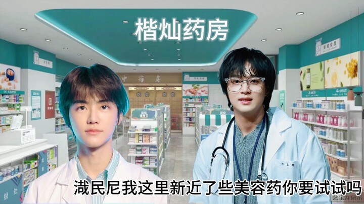 ［楷灿药房］隔壁药房居然比我人气高？