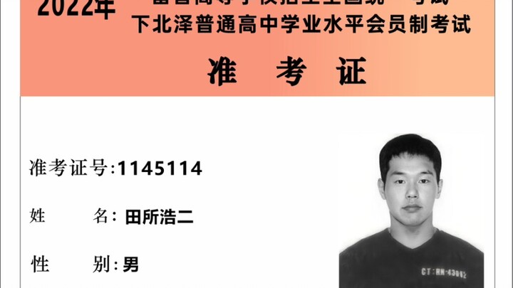 It's extremely urgent, or even extremely urgent, to pick up an admission ticket