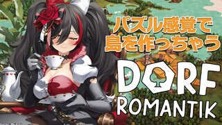 【Dorfromantik】住みよい島にしようと思っています。【ホロライブ/大神ミオ】