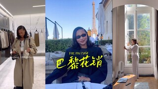 在巴黎住一个月的花销💰