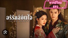 EP.2