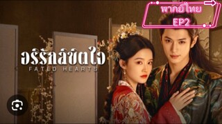 EP.2