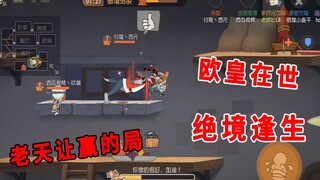 Game Seluler Tom and Jerry: Pertarungan berbahaya antar tembok, Tuhan ingin Anda menang, meskipun An