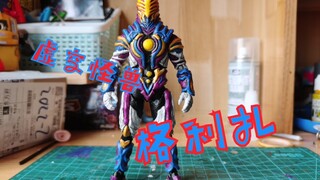 自改虚空怪兽格利扎shf咕咕咕咕咕