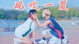 【D.B.I.】风吹一夏