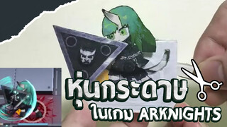 มาทำตุ๊กตากระดาษ Star Bear ที่เคลื่อนไหวได้กันเถอะ