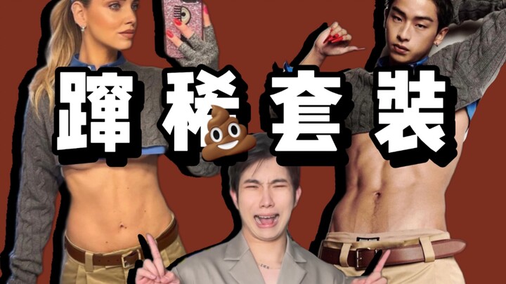 Trend Alert ⚠️ The fashion world’s pulling another fast one on the average person again...