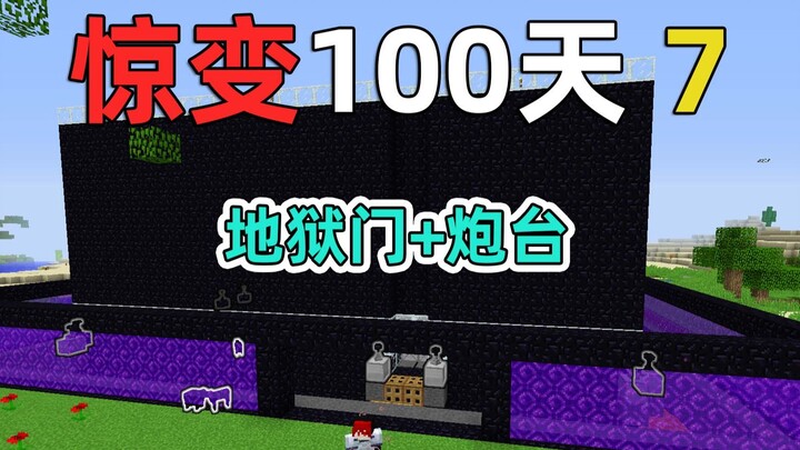Cổng địa ngục khổng lồ + pháo đài đối đầu zombie! Minecraft Thay đổi kinh hoàng 100 ngày 7