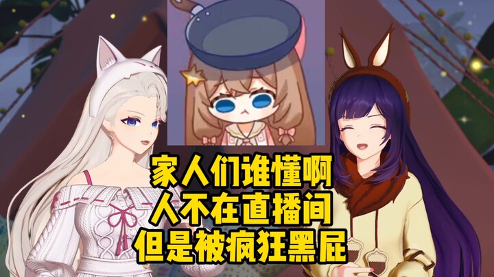畅谈枝江往事，但是小然被疯狂黑屁！