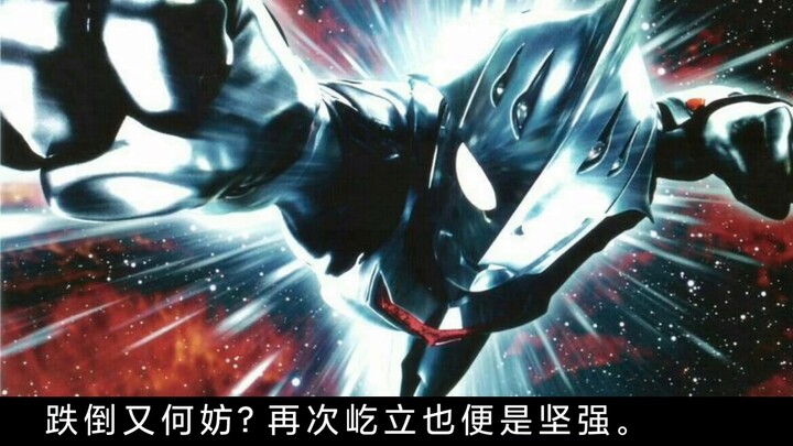 Ultraman Nexus Op "Hero" Super Burning Bìa phiên bản Trung Quốc (Bản dùng thử)
