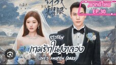 EP.30
