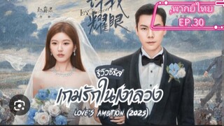 EP.30