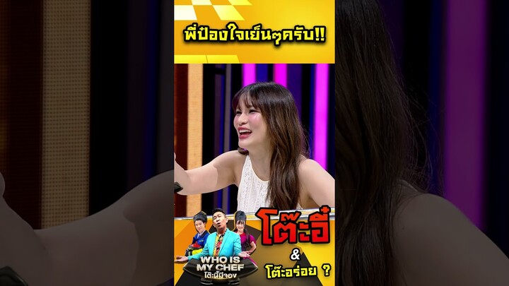 พ่อป๋องใจเย็นๆกับผมหน่อยครับ  #โต๊ะนี้มีจอง #workpoint23