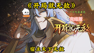 【EN SUB】Invincible from the Start Part4