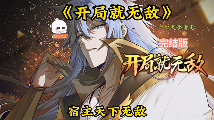 【EN SUB】Invincible from the Start Part8