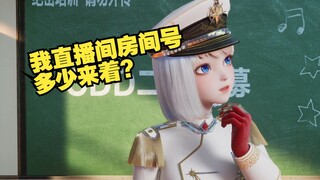 这下换人了😭连直播房间号都忘了【星瞳】